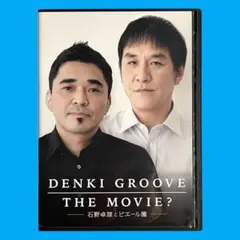 DENKI GROOVE THE MOVIE? ～石野卓球とピエール瀧～ DVD