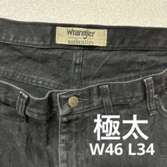 Wrangler authentics ブラック US古着 W46L34 極太