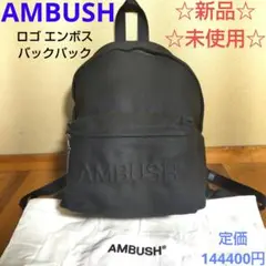 ☆新品☆未使用☆ AMBUSH アンブッシュ ロゴ エンボス バックパック