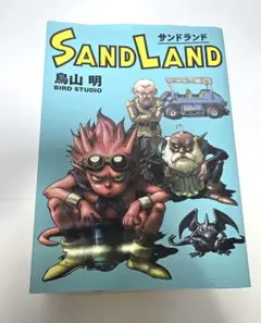 SAND LAND 完全版