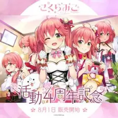さくらみこ活動4周年記念グッズ 3点