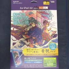 エレコム　紙心地フィルム　iPad Air 13inch