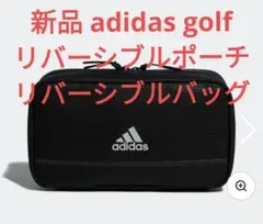 新品 adidas golfアディダスリバーシブルラウンドポーチ・バッグブラック