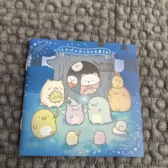 すみっこぐらし本