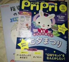 PriPri プリプリ 2025年 5.6月合併号