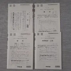 河合塾　2025第2回全統記述模試問題　2025年8月実施