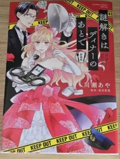 謎解きはディナーのあとで 新装版