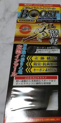 魔法のアシストインソールBOOST 新品未使用