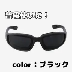【ブラック】ゴーグルサングラス スポーツサングラス 紫外線カット アウトドア
