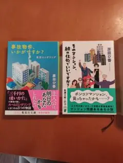 原田 ひ香 文庫本2冊セット