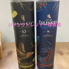 ラガヴーリン12年 タリスカー8年セット