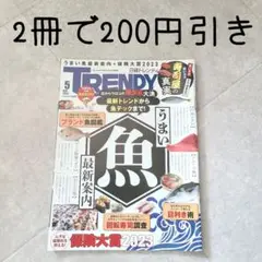 日経トレンディ 2023年 5月号 日経TRENDY