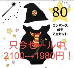ハリー・ポッター風のロンパースと帽子のセット、赤サイズ80。