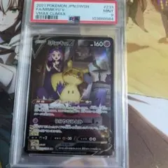 ミミッキュV CSR PSA9