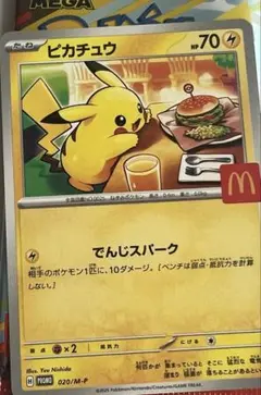 マクドナルド　ハッピーセット　ポケモンカード　ポケカ マック　ピカチュウ