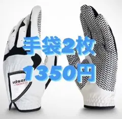 【新品・美品】ゴルフ　グローブ　手袋 【 2枚セット】