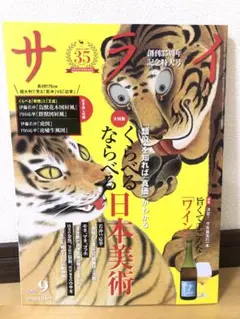 サライ　2025年9月号
