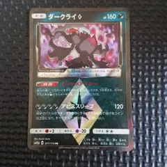 ダークライ　プリズムスター ◇ sm12a PR ポケモンカード