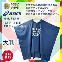 2025年最新】東京マラソン 2020 ポンチョの人気アイテム - メルカリ