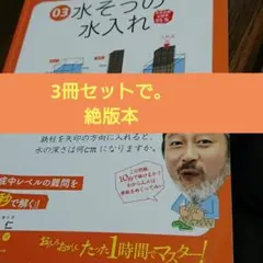 朝倉仁の算数ラクはやメソッド3冊