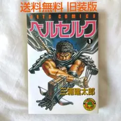 ベルセルク 37巻 特別版 ブックカバーのみ ベルセルク 37巻 特別版 ブックカバー