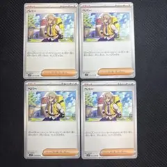 ポケモンカードゲーム　ペパー　076/078 4枚セット