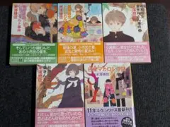 小市民シリーズ 小説 全巻 1巻～5巻 計５冊