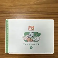 どこでもいっしょ　ジャンボシールダス　4
