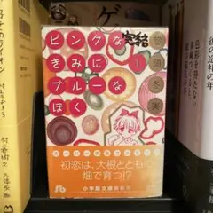 ピンクなきみにブルーなぼく 全巻