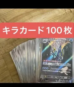 ポケカ　キラカード100枚まとめ売り