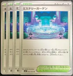 【匿名配送】ミステリーガーデン　まとめ売り