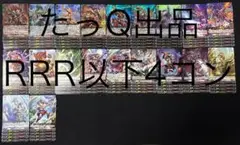 ヴァンガード 竜魂鳴導 ドラゴンエンパイア RRR以下4コン