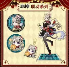 原神　リネット　アクスタ　缶バッジ　キーホルダー　セット