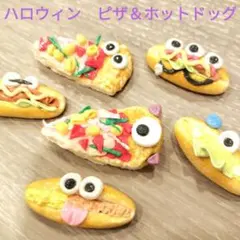 ハロウィン ミニチュアピザ&ホットドッグ　限定1