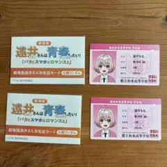 劇場版遠井さんは青春したい！　学生証カード　ももちゃん×2