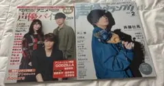 声優バイブル 声優グランプリ 櫻井孝宏 宮野真守 花澤香菜 斉藤壮馬