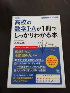 高校の数学I・Aが1冊でしっかりわかる本