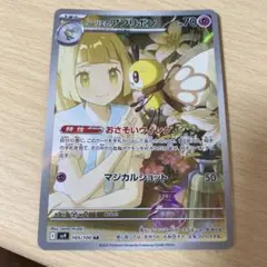 ポケモン リーリエのアブリボン ar