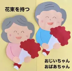 敬老の日　誕生日　還暦　古希　おじいちゃん　おばあちゃん　高齢者施設　壁面