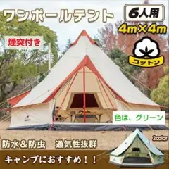 パタパタHill Stone　ヒルストーン　ワンポールテント 6人用 Hill Stone ワンポールテント 6人用 通気性 防水 ロッジテント