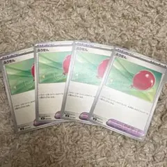 ポケモンカード　ふうせん　4枚
