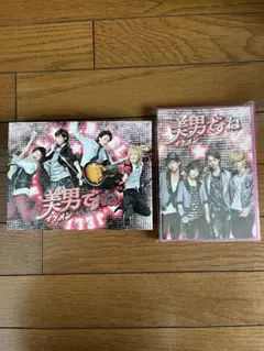 美男ですね DVD