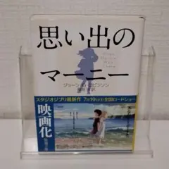 思い出のマーニー