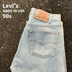 〈レア〉リーバイス◇USA製 90年代 501 ヴィンテージ デニム 古着
