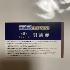 ＆9 サイングッズ引換券