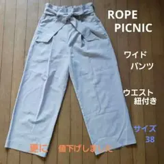 ROPE PICNIC ワイドパンツ サイズ38