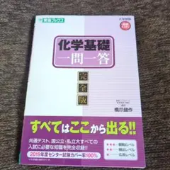 大学受験参考書♪２冊セット「鎌田の化学基礎をはじめからていねいに」ほか