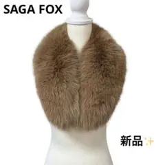 美品❤️タグ付き SAGA FOX リアルファー ショール マフラー 高級