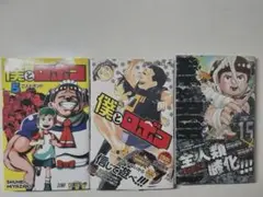 僕とロボコ 5巻 7巻 15巻