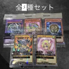 セブンイレブン　遊戯王カード　全5種セット
